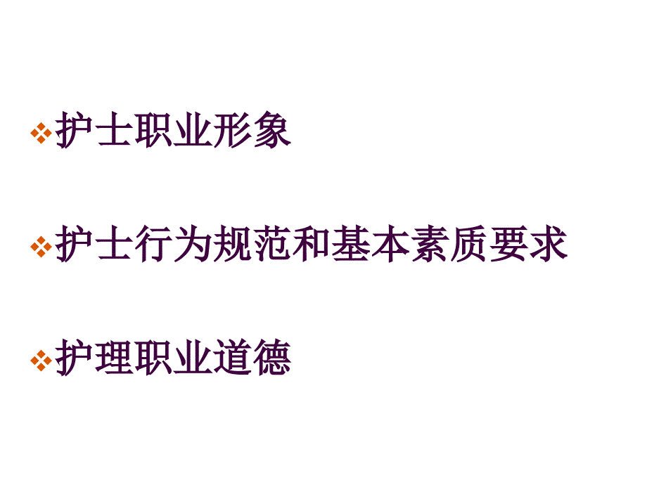 中医院护理部新进人员岗前培训_第2页