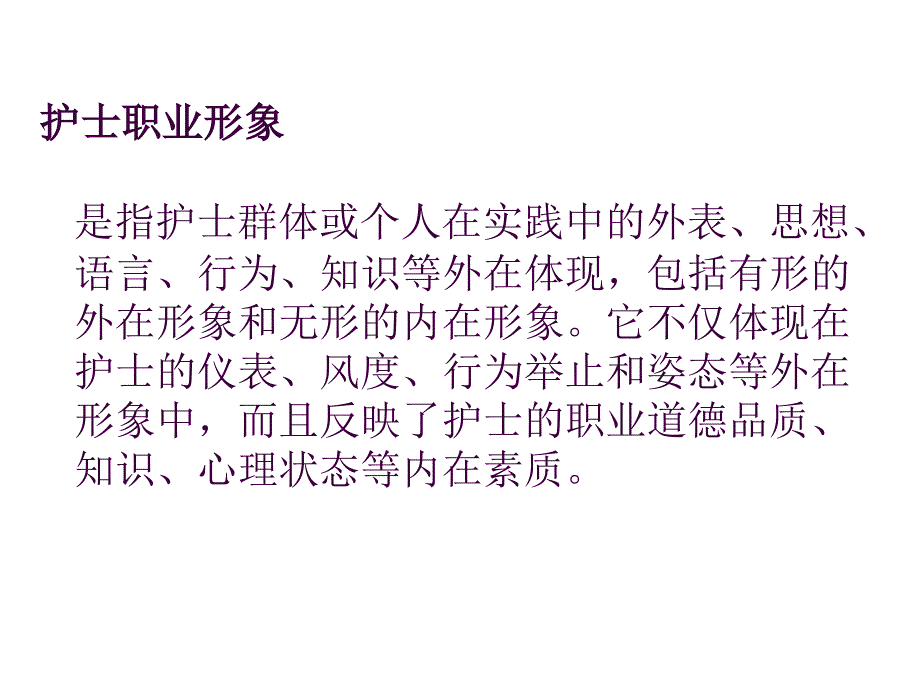 中医院护理部新进人员岗前培训_第3页