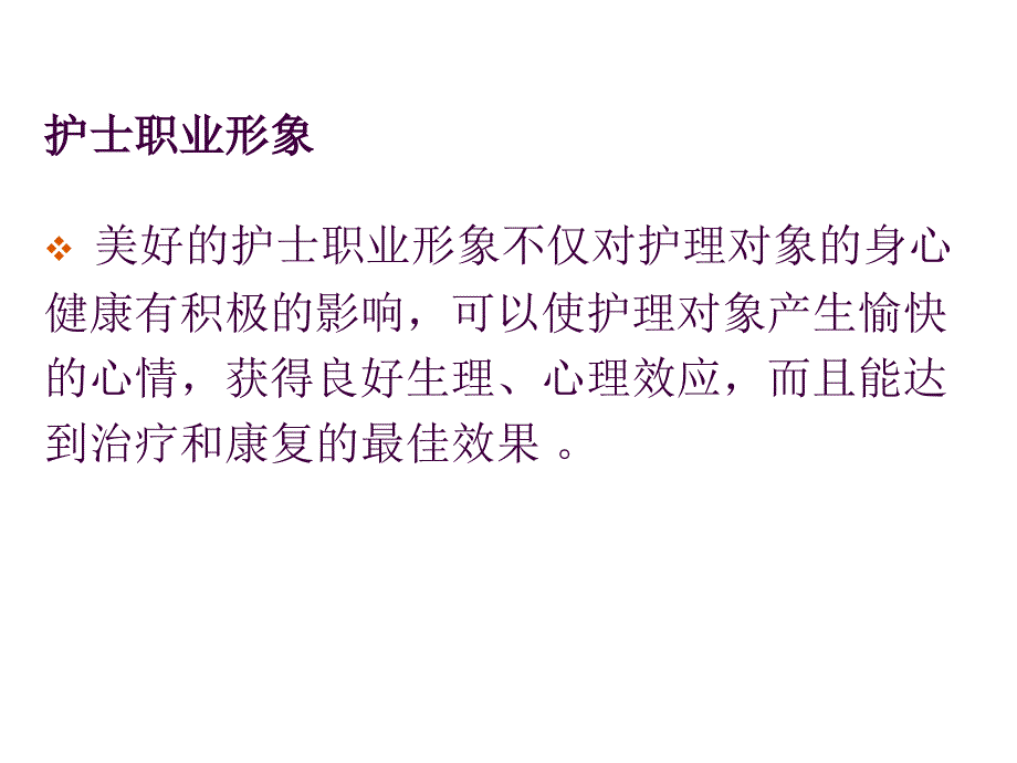 中医院护理部新进人员岗前培训_第4页