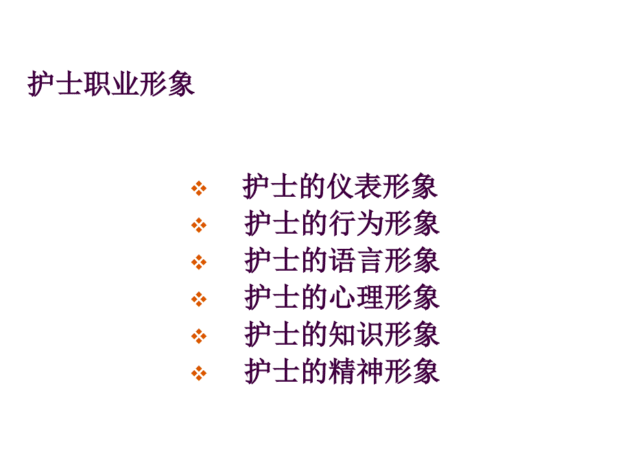 中医院护理部新进人员岗前培训_第5页