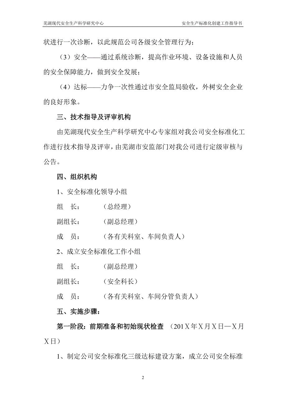 现代安全生产科学研究中心工程项目安全标准化创建工作实施方案_第2页