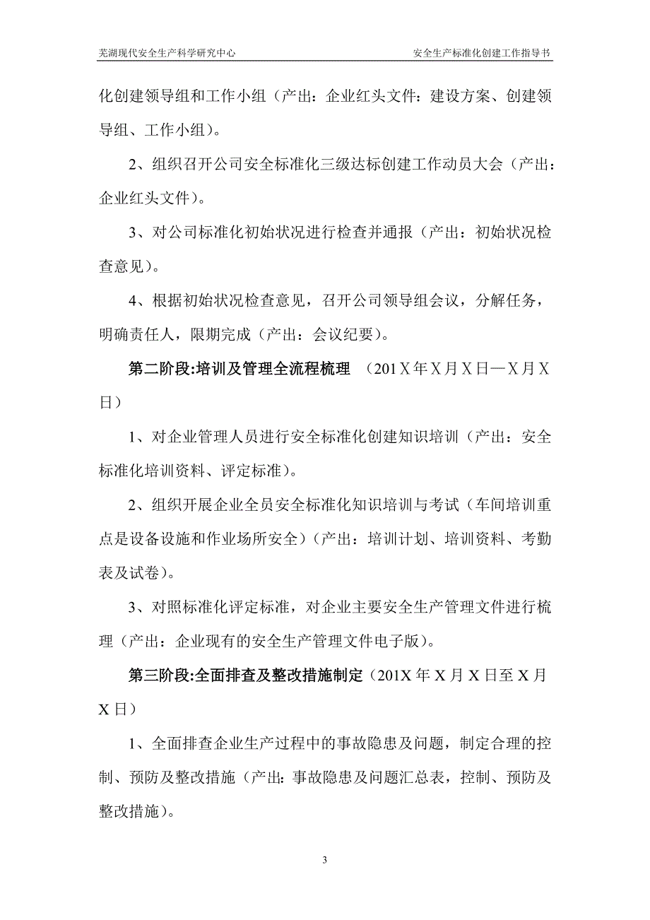 现代安全生产科学研究中心工程项目安全标准化创建工作实施方案_第3页