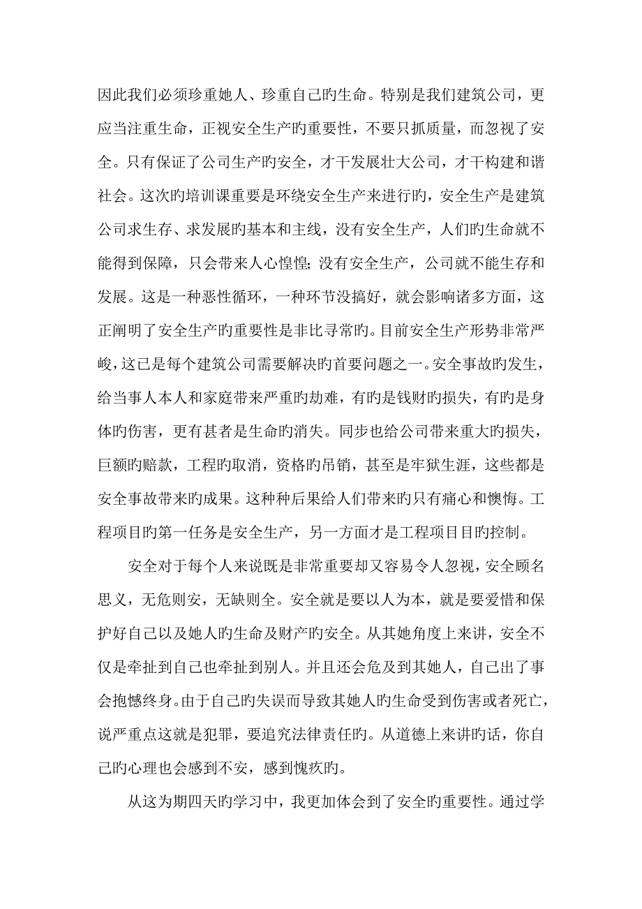 优质建筑综合施工企业主要负责人安全生产继续教育培训心得体会_第2页