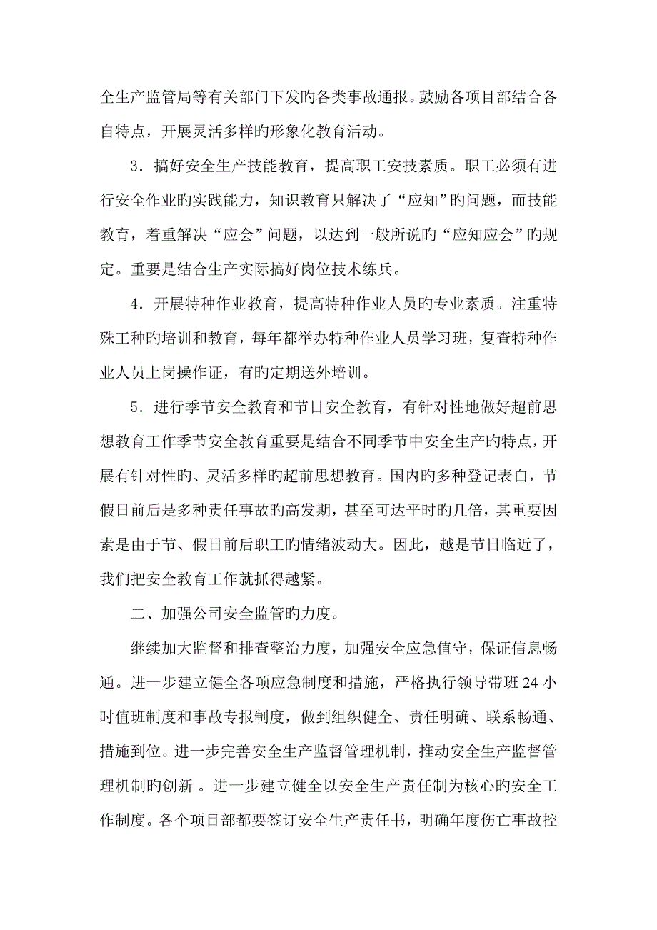 优质建筑综合施工企业主要负责人安全生产继续教育培训心得体会_第4页