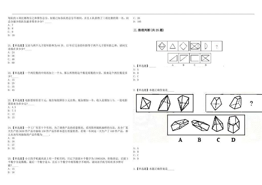 2023年03月20223上海健康医学院公开招聘65人历年高频考点试题库答案详解_第5页