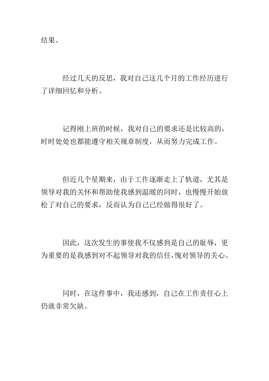 交通肇事悔过书.doc_第2页