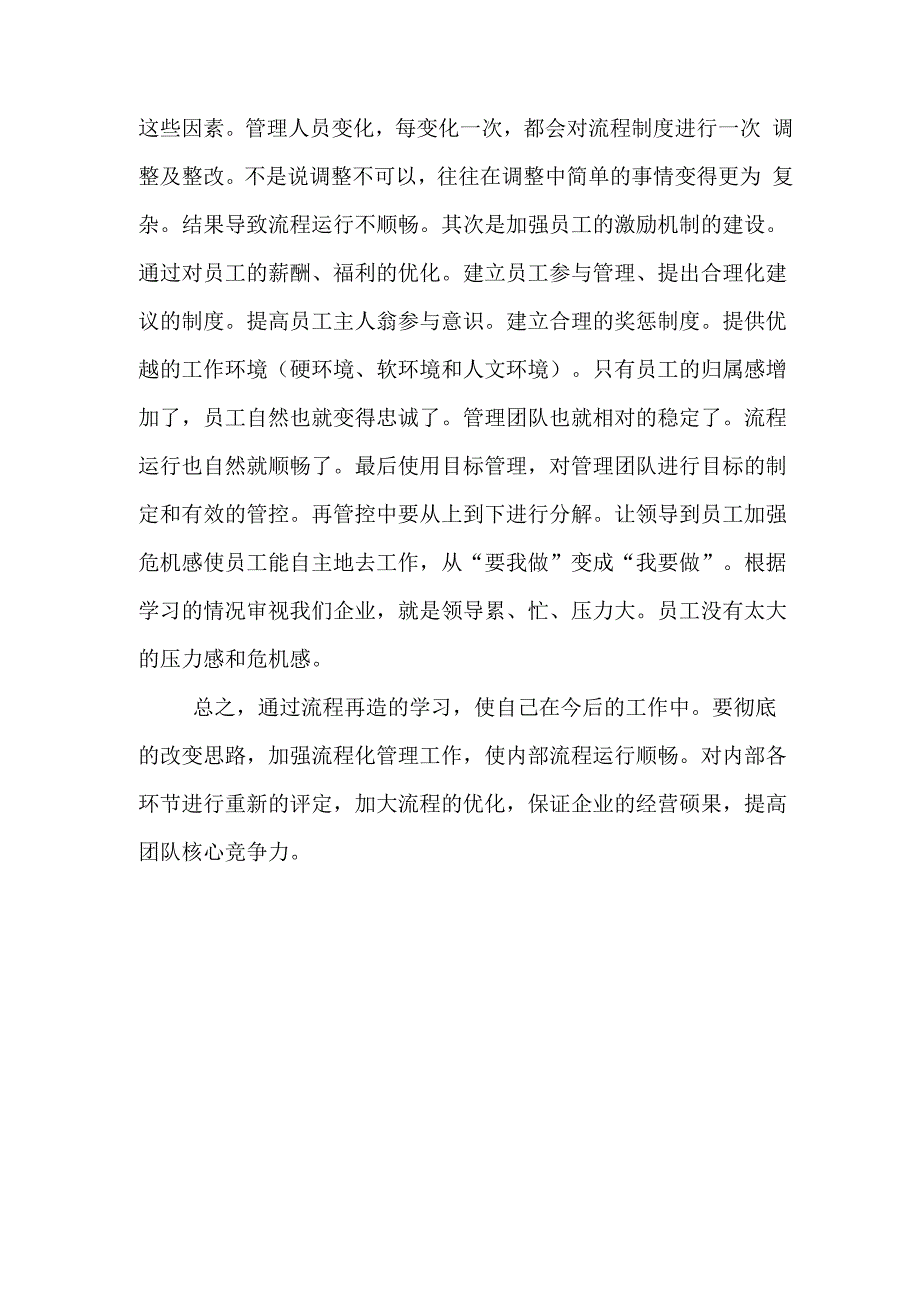 流程再造的学习心得_第2页