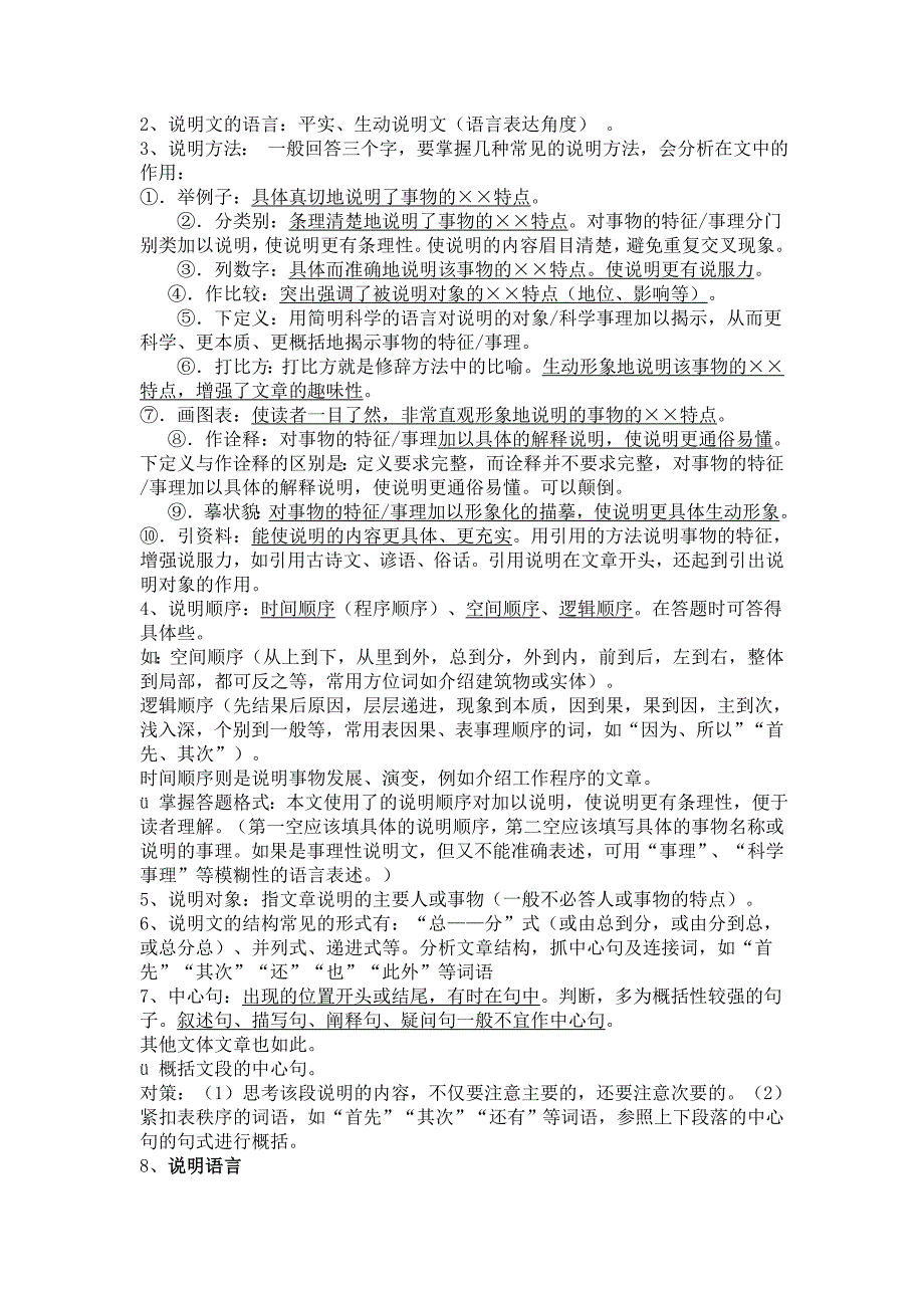 说明文常见说明方法及作用(共7页)_第4页