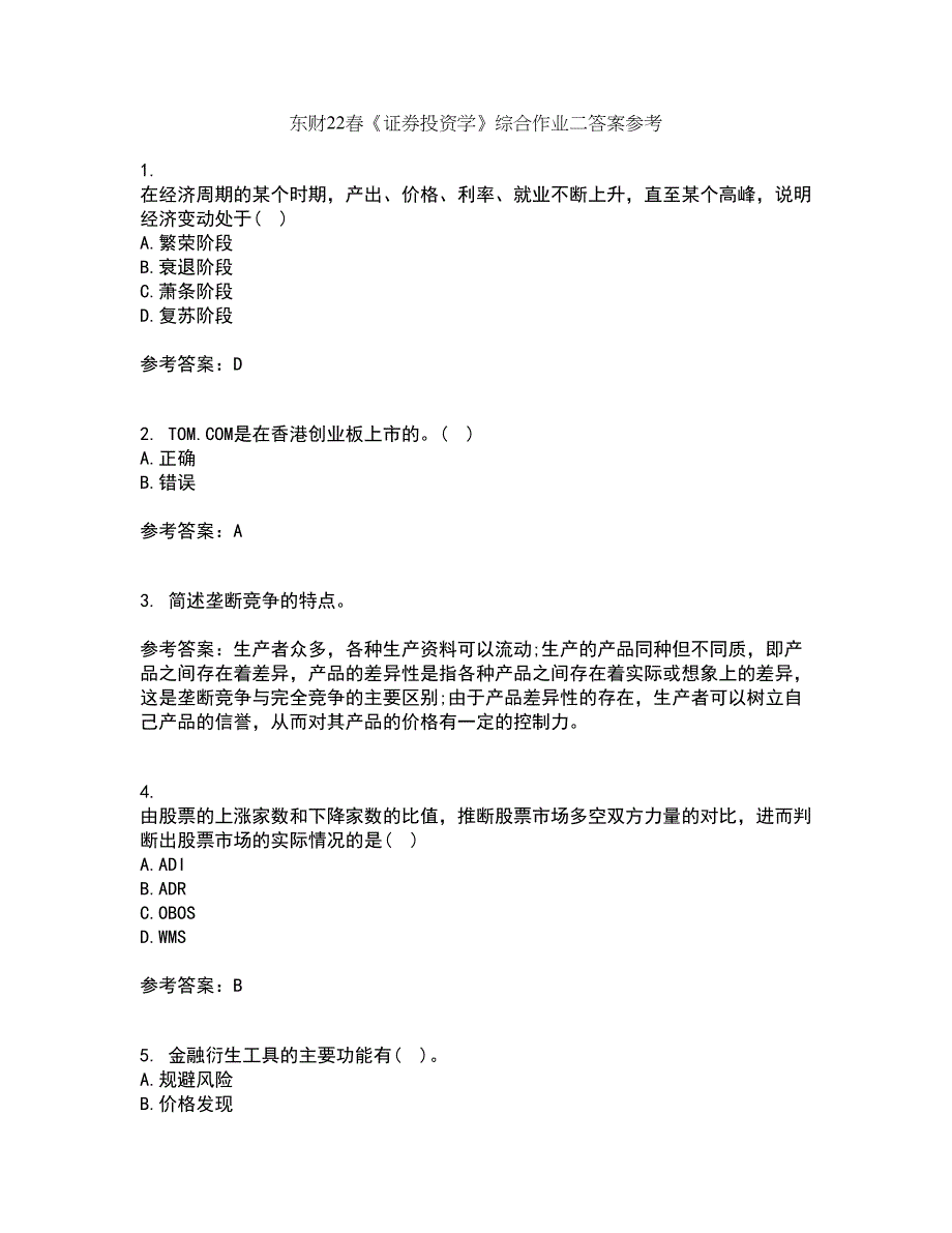 东财22春《证券投资学》综合作业二答案参考81_第1页