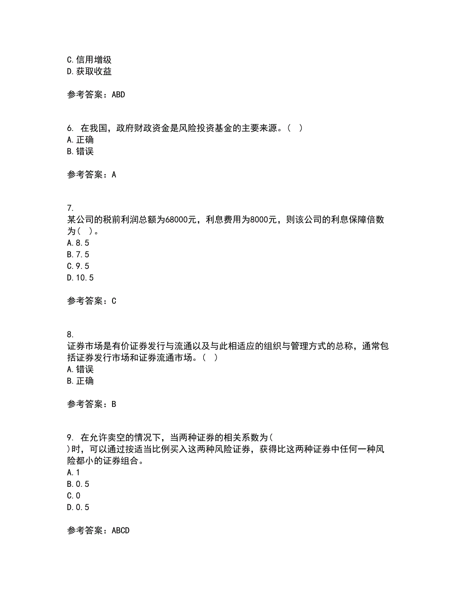 东财22春《证券投资学》综合作业二答案参考81_第2页