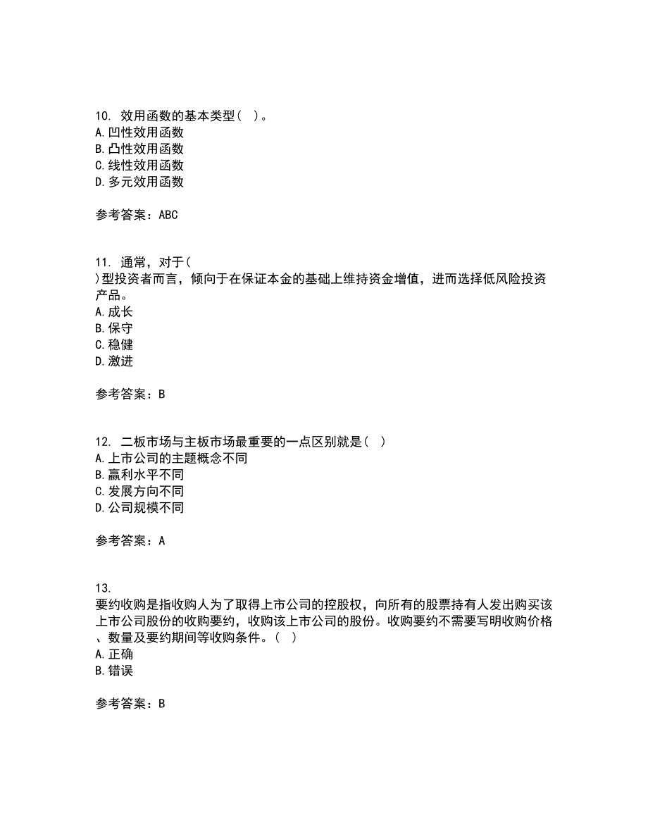 东财22春《证券投资学》综合作业二答案参考81_第3页