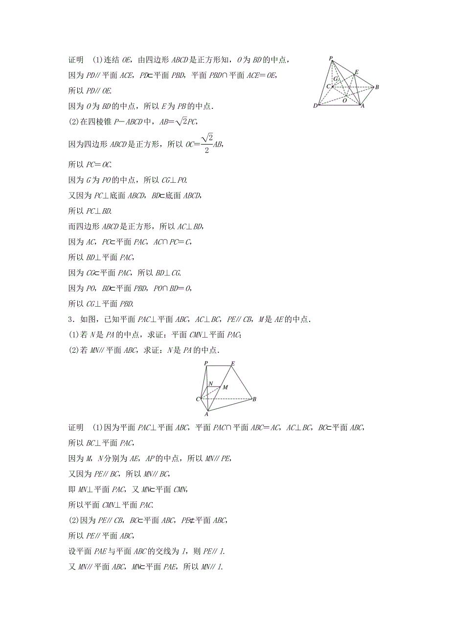 江苏专用高考数学总复习考前三个月中档大题规范练3空间平行与垂直理_第2页