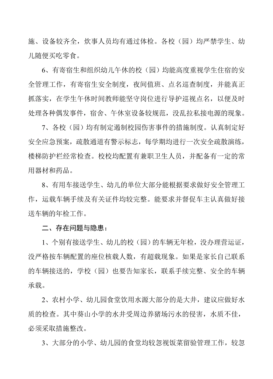 洪濑中心小学关于校园安全大检查的情况反馈.doc_第2页