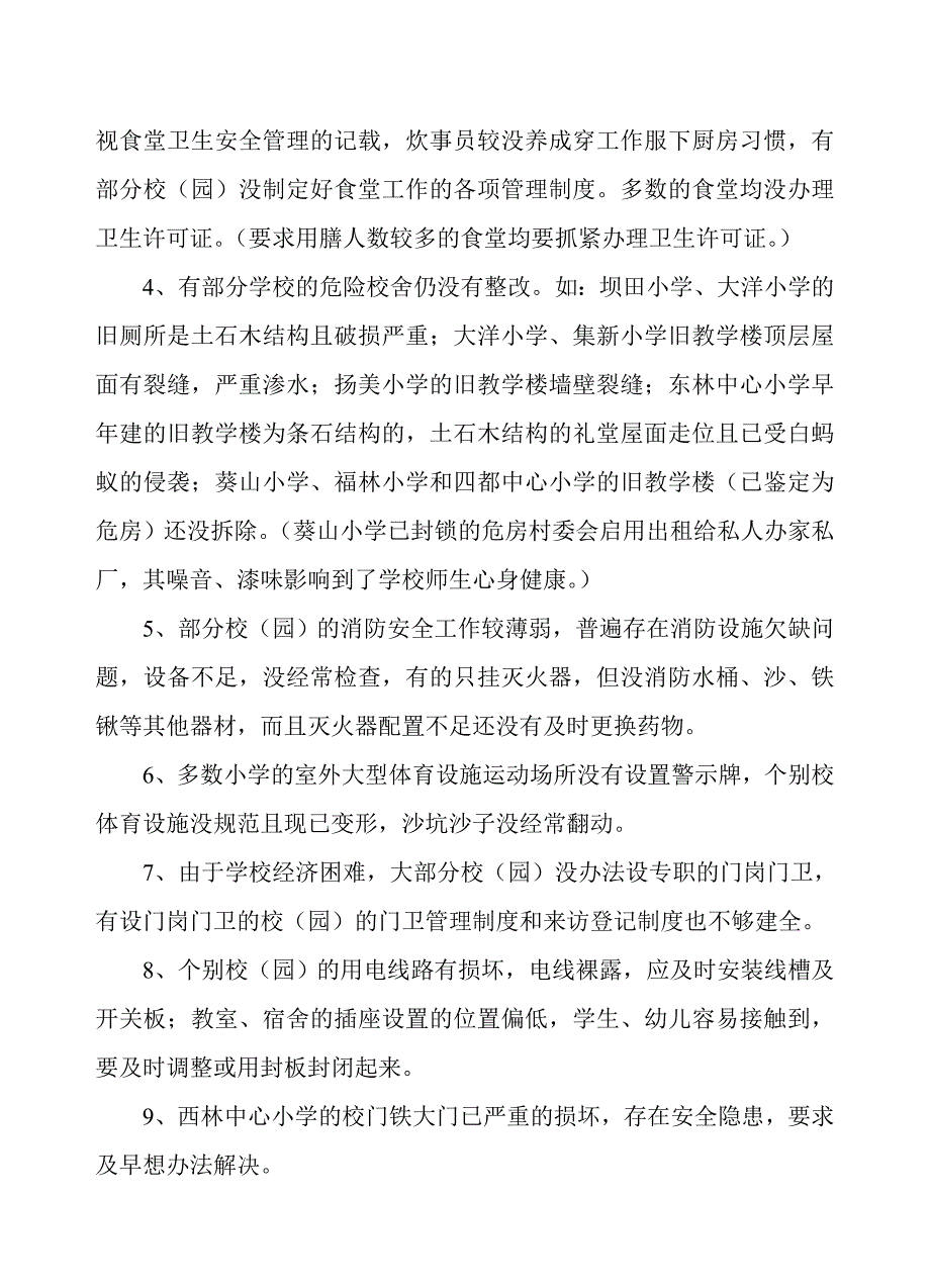 洪濑中心小学关于校园安全大检查的情况反馈.doc_第3页