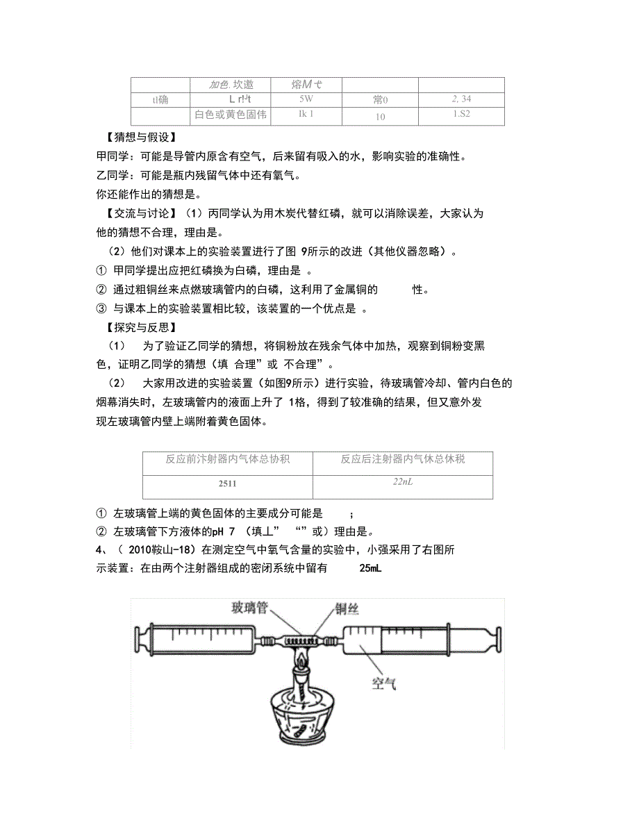 空气中氧气含量的测定实验探究精_第3页