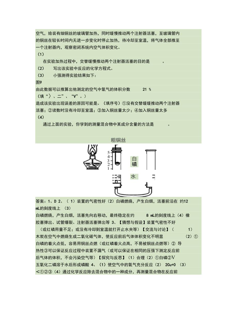 空气中氧气含量的测定实验探究精_第4页