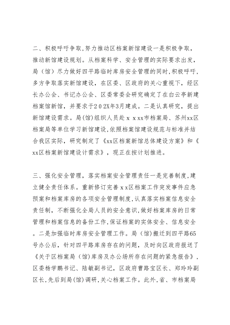 区档案局馆全年总结及来年工作要点_第2页