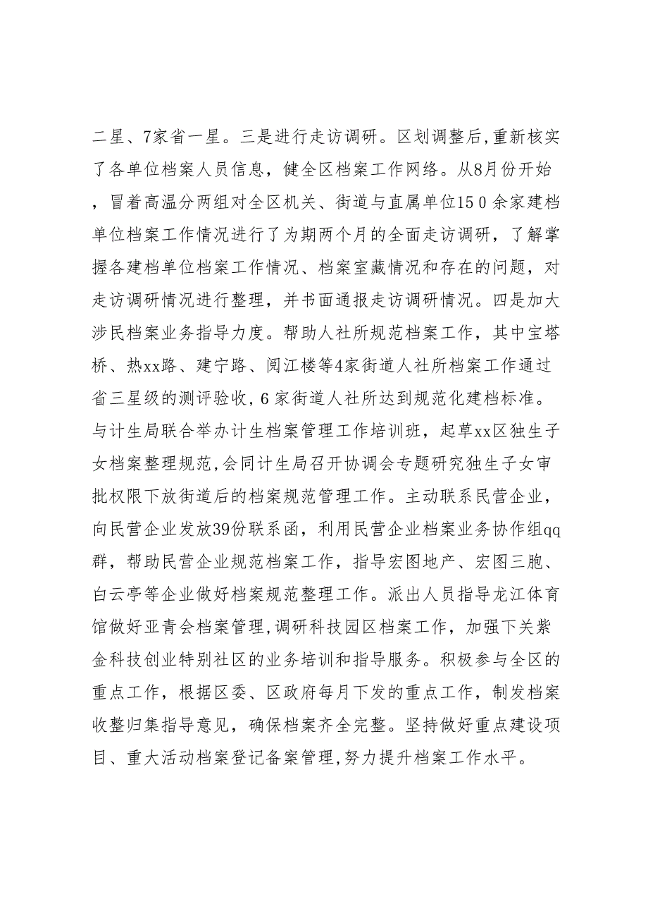 区档案局馆全年总结及来年工作要点_第4页