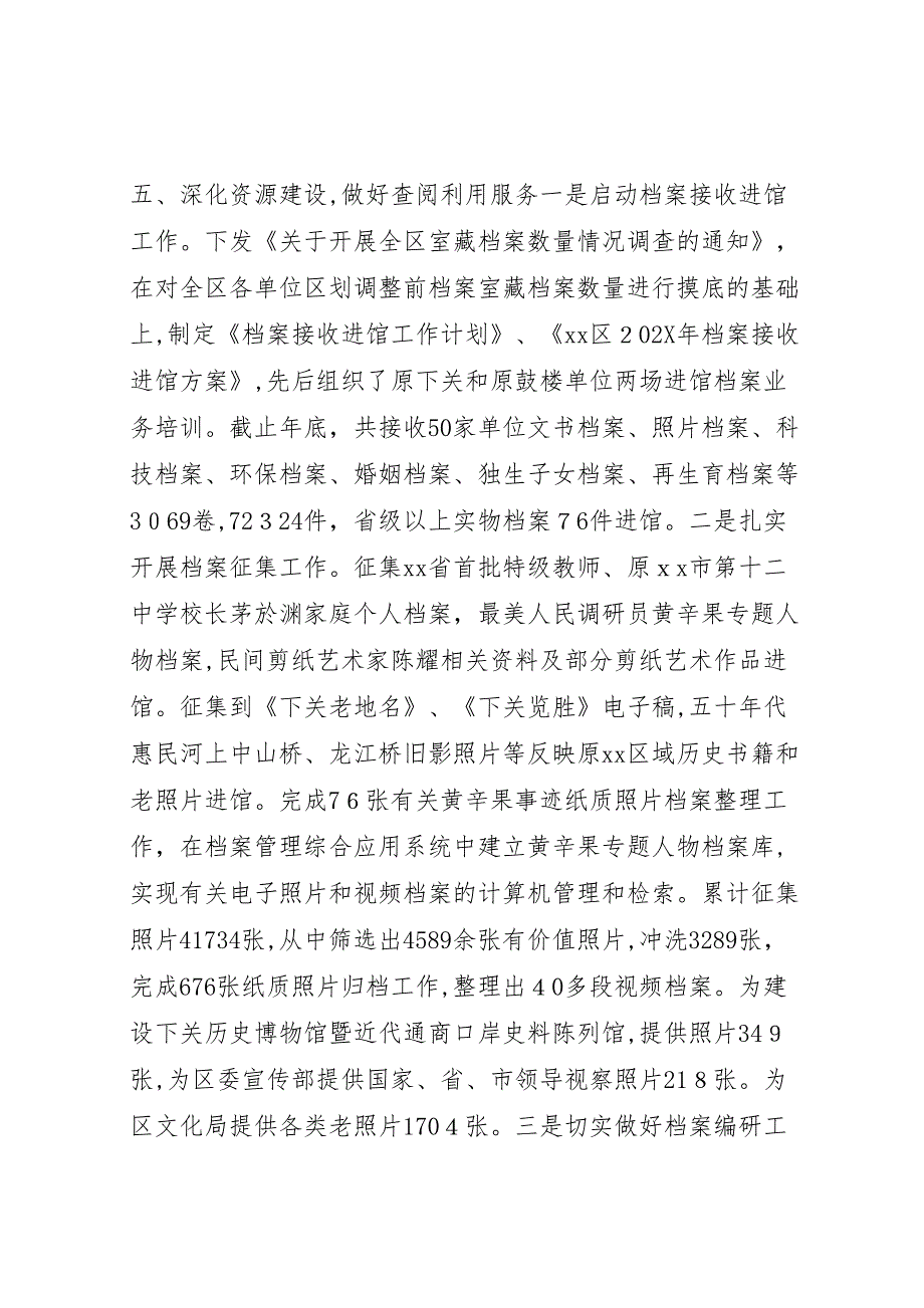 区档案局馆全年总结及来年工作要点_第5页