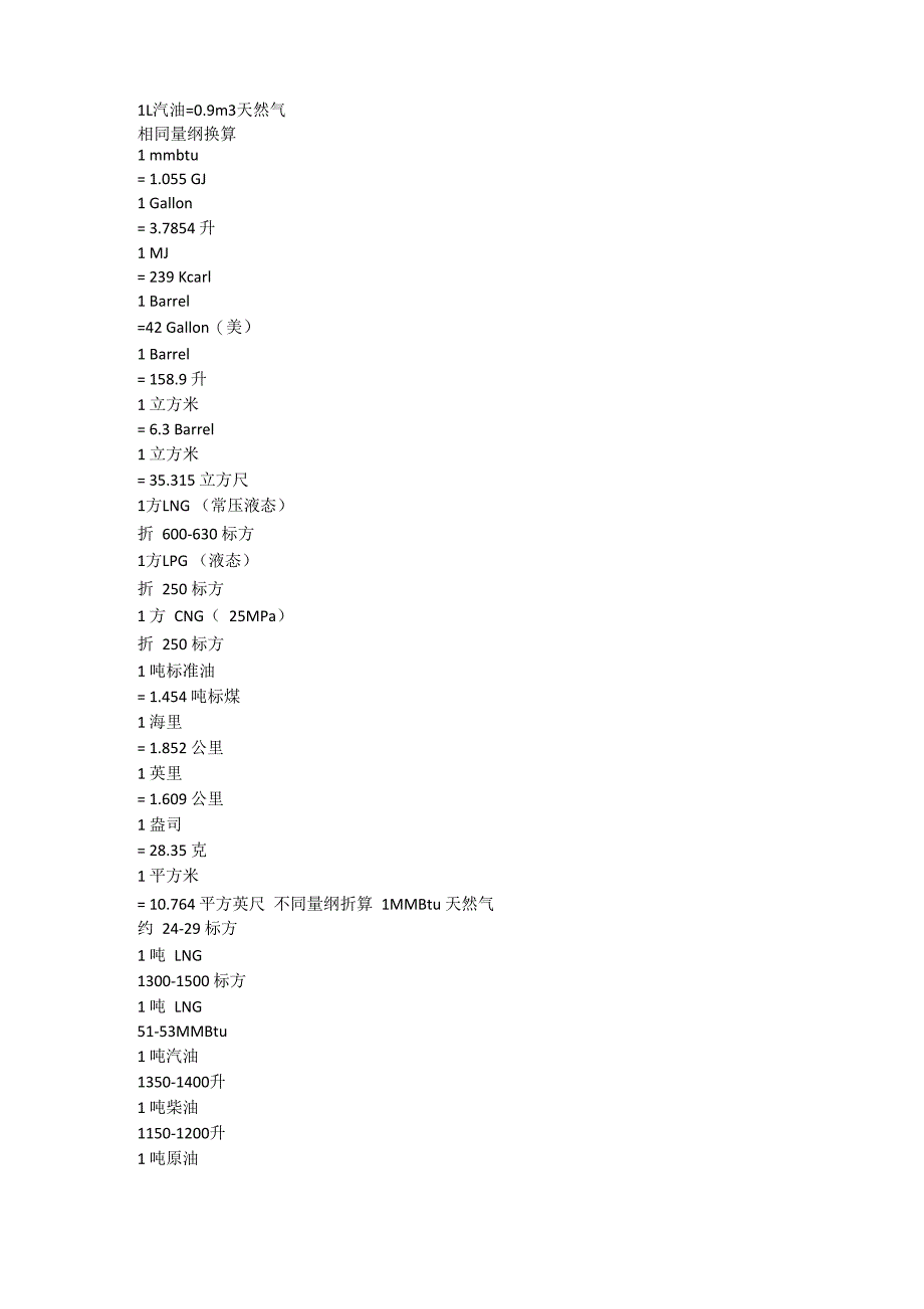 标立方与工况立方换算_第2页