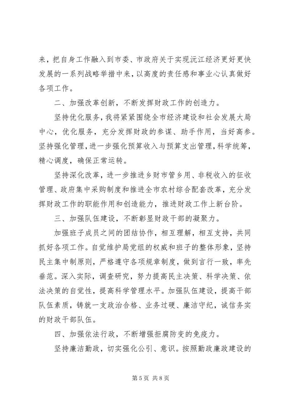 2023年财政局长任职致辞2.docx_第5页