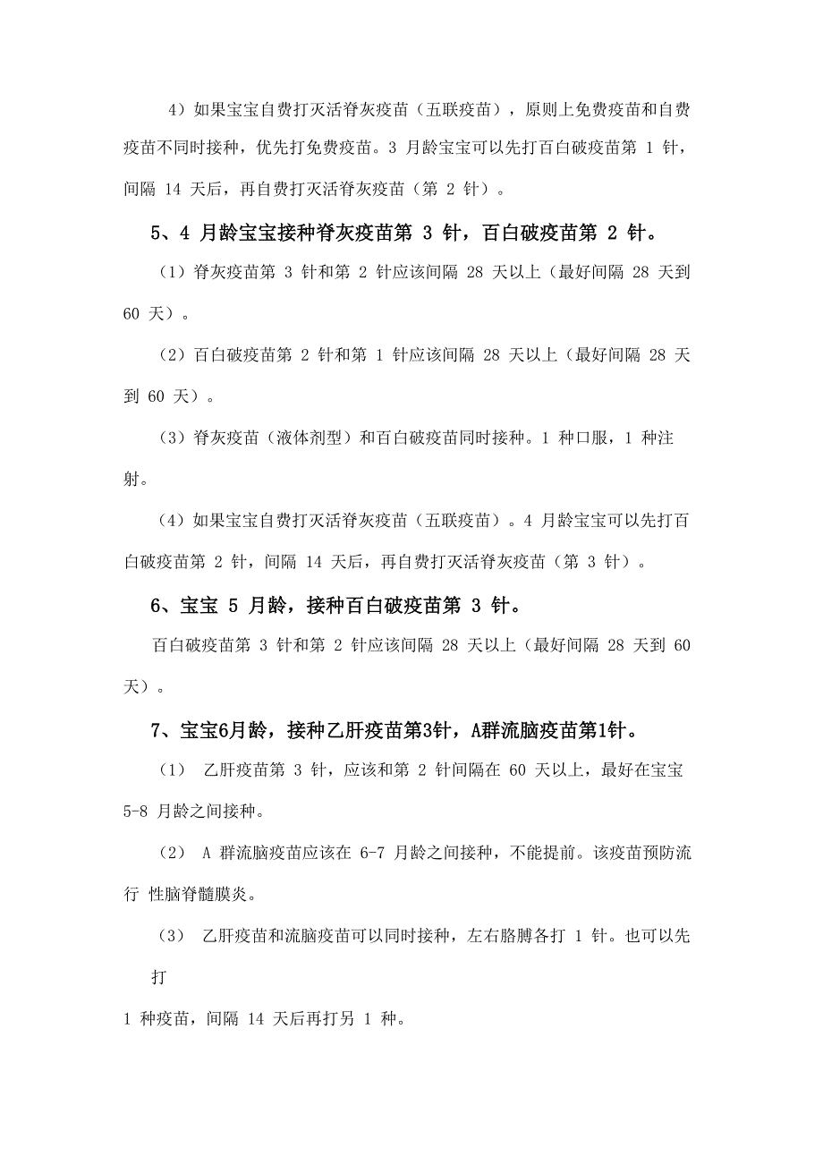 岁以内宝宝疫苗接种的时间安排_第3页