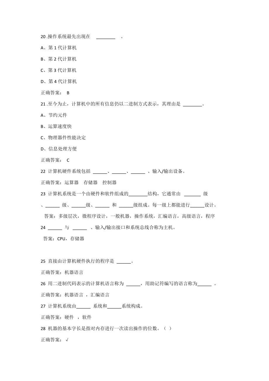 计算机组成原理自习题库.docx_第5页