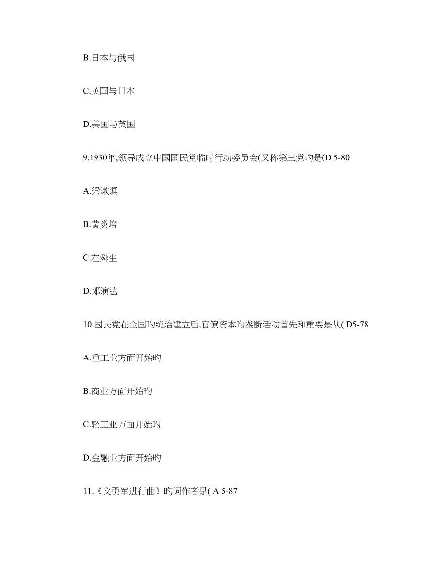 2023年自学考试中国近现代史纲要真题.doc_第4页