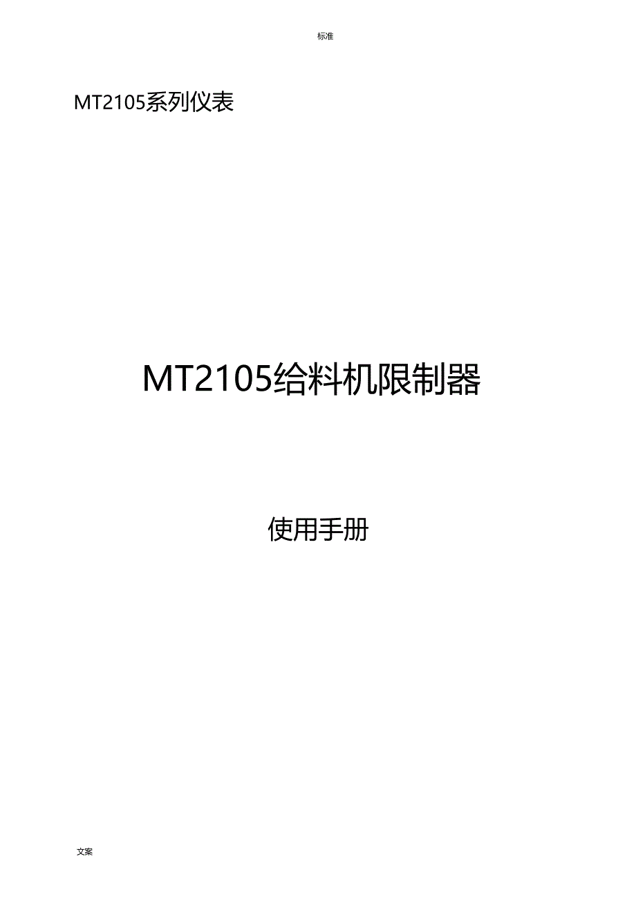 拉姆齐MT2105说明书_第1页