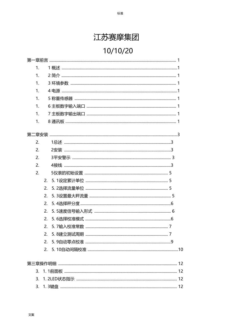 拉姆齐MT2105说明书_第2页