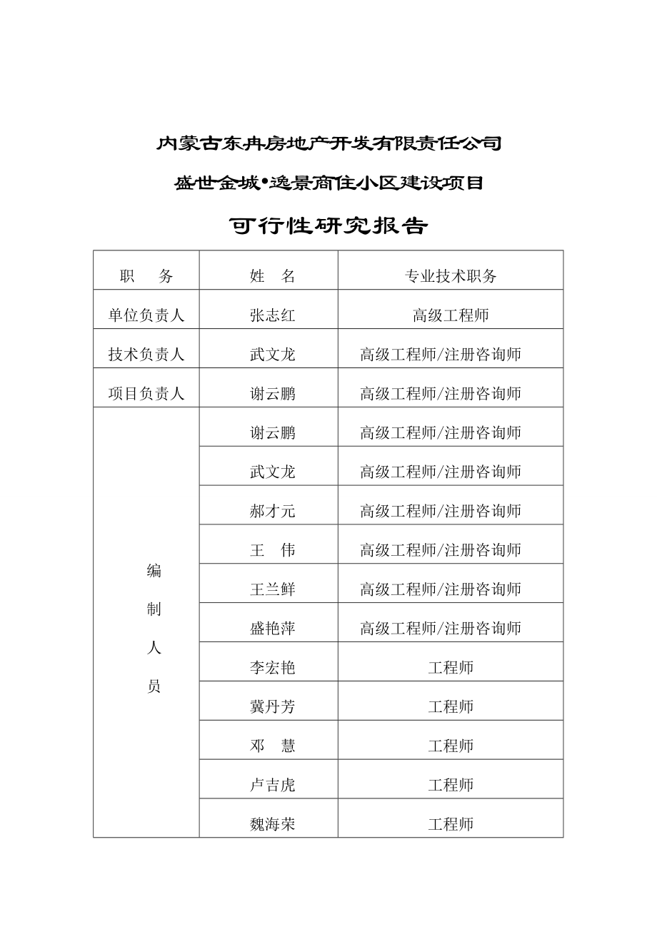 盛世金城逸景商住小区项目-建设可行性研究报告.doc_第2页