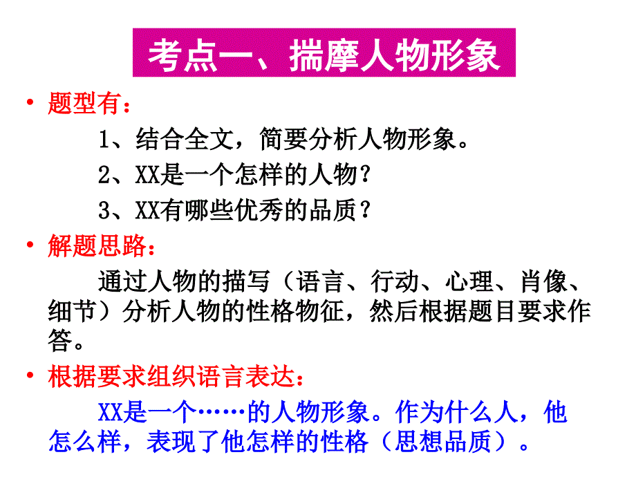 高考小 说答题方法_第4页