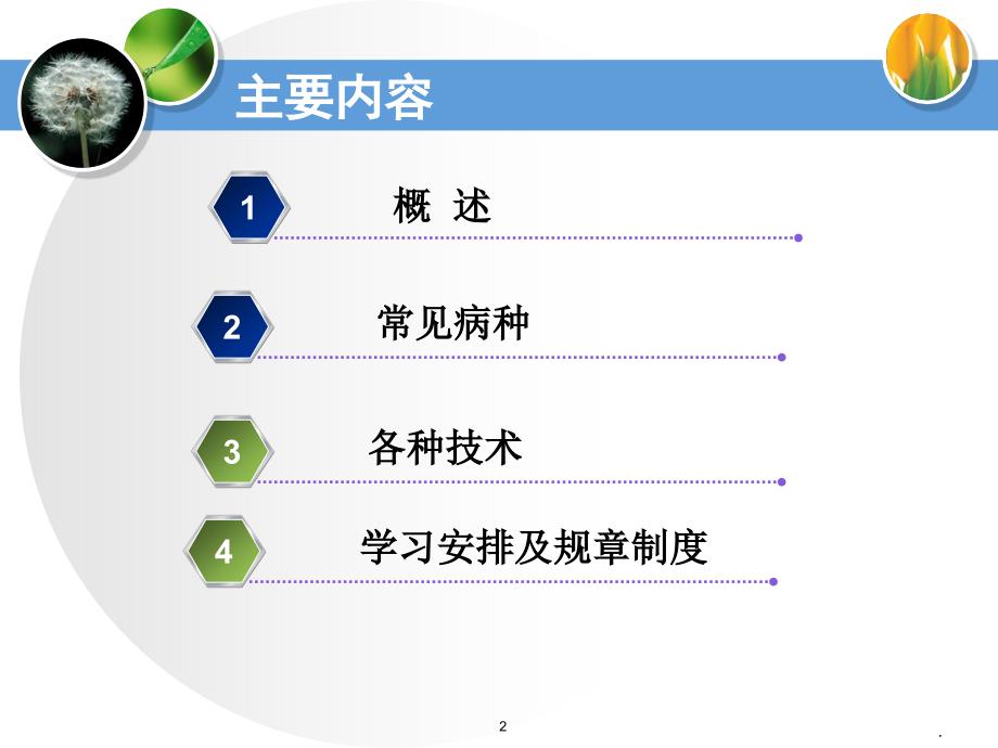 妇产科入科教育课件_第2页