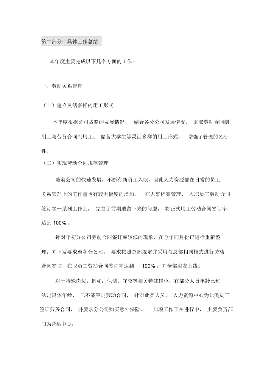 员工关系工作年度总结与计划_第4页