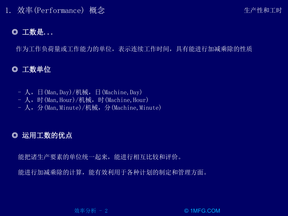 效率(performance)分析_第2页