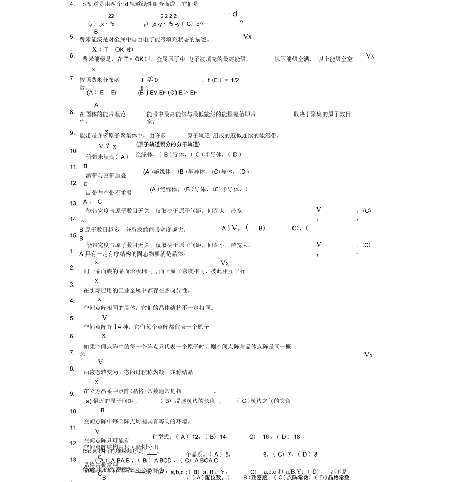 材料科学与工程基础自测评第二、三章_第5页