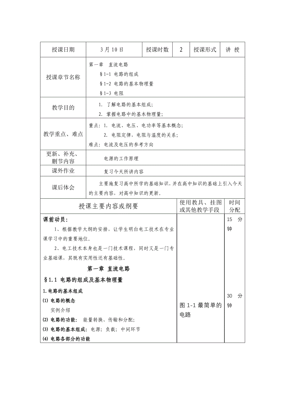 电工教案 (港电3081).doc_第2页