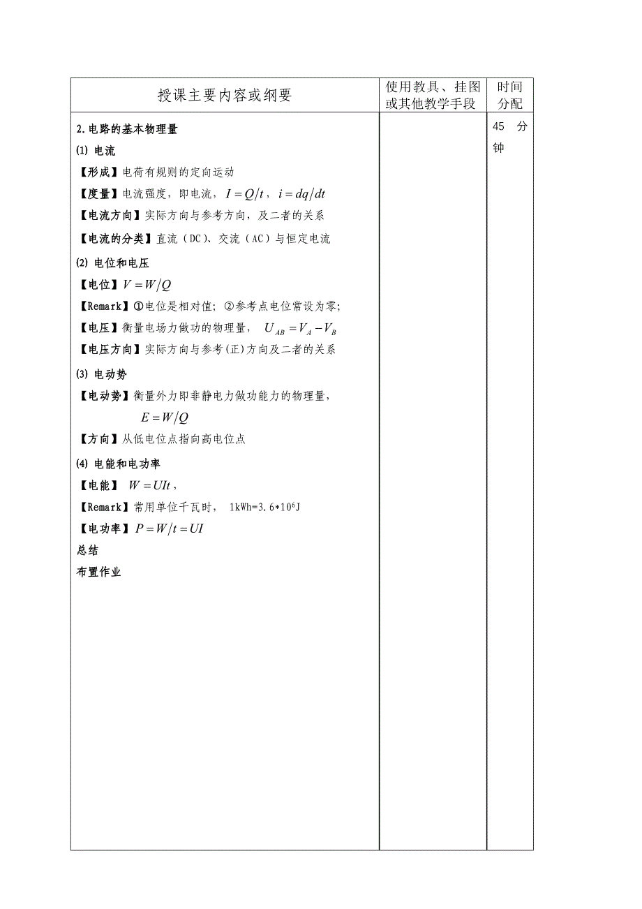 电工教案 (港电3081).doc_第3页