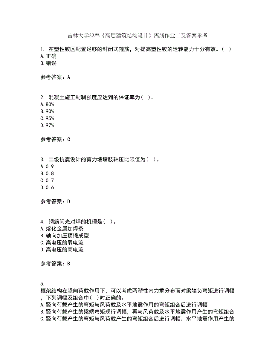 吉林大学22春《高层建筑结构设计》离线作业二及答案参考41_第1页