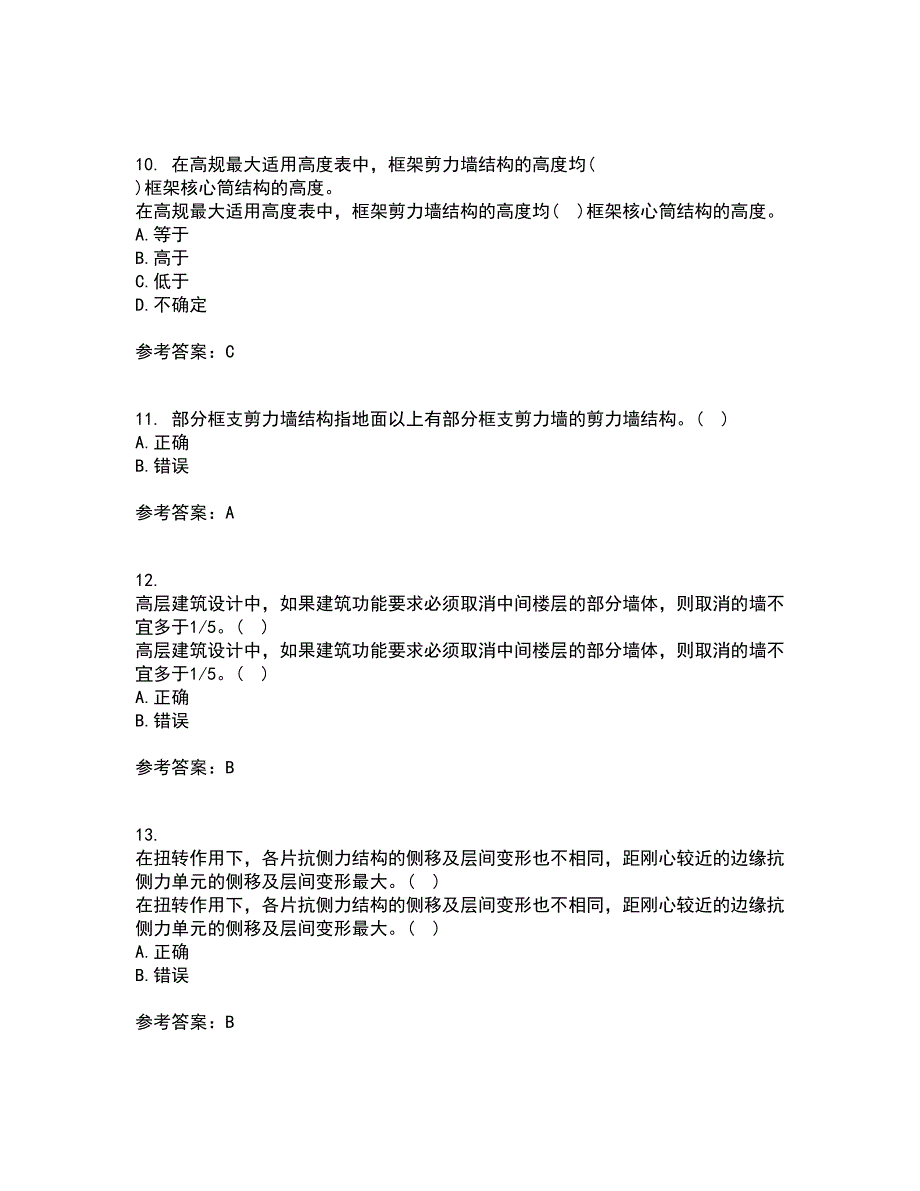 吉林大学22春《高层建筑结构设计》离线作业二及答案参考41_第3页