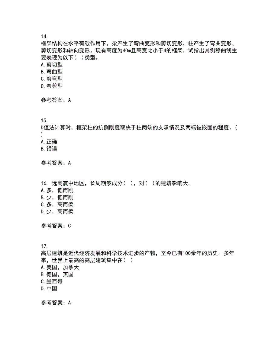 吉林大学22春《高层建筑结构设计》离线作业二及答案参考41_第4页