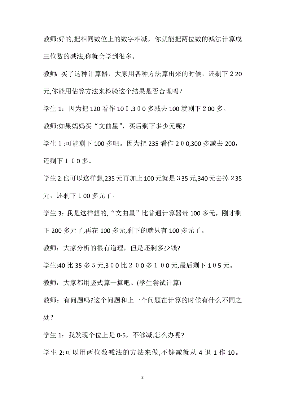 小学数学的教案6_第2页