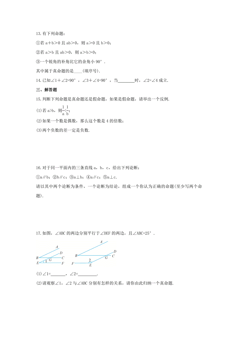 2021年浙教版数学八年级上册1.2定义与命题课时练习含答案_第3页