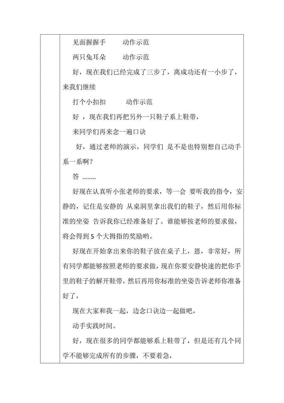 主题班会记录表_第4页