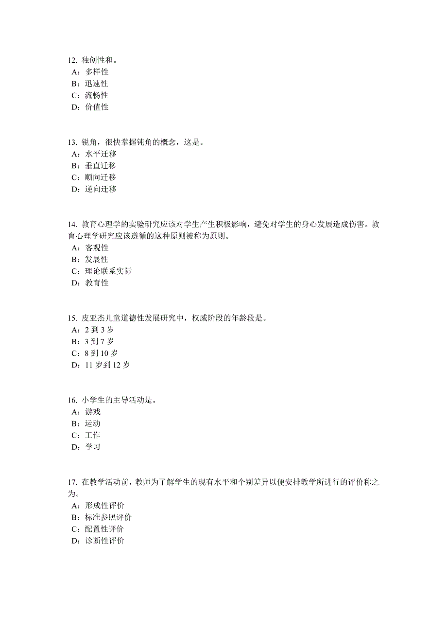 2023年广东省小学教师资格证教师的历史与传统文化素养试题_第3页