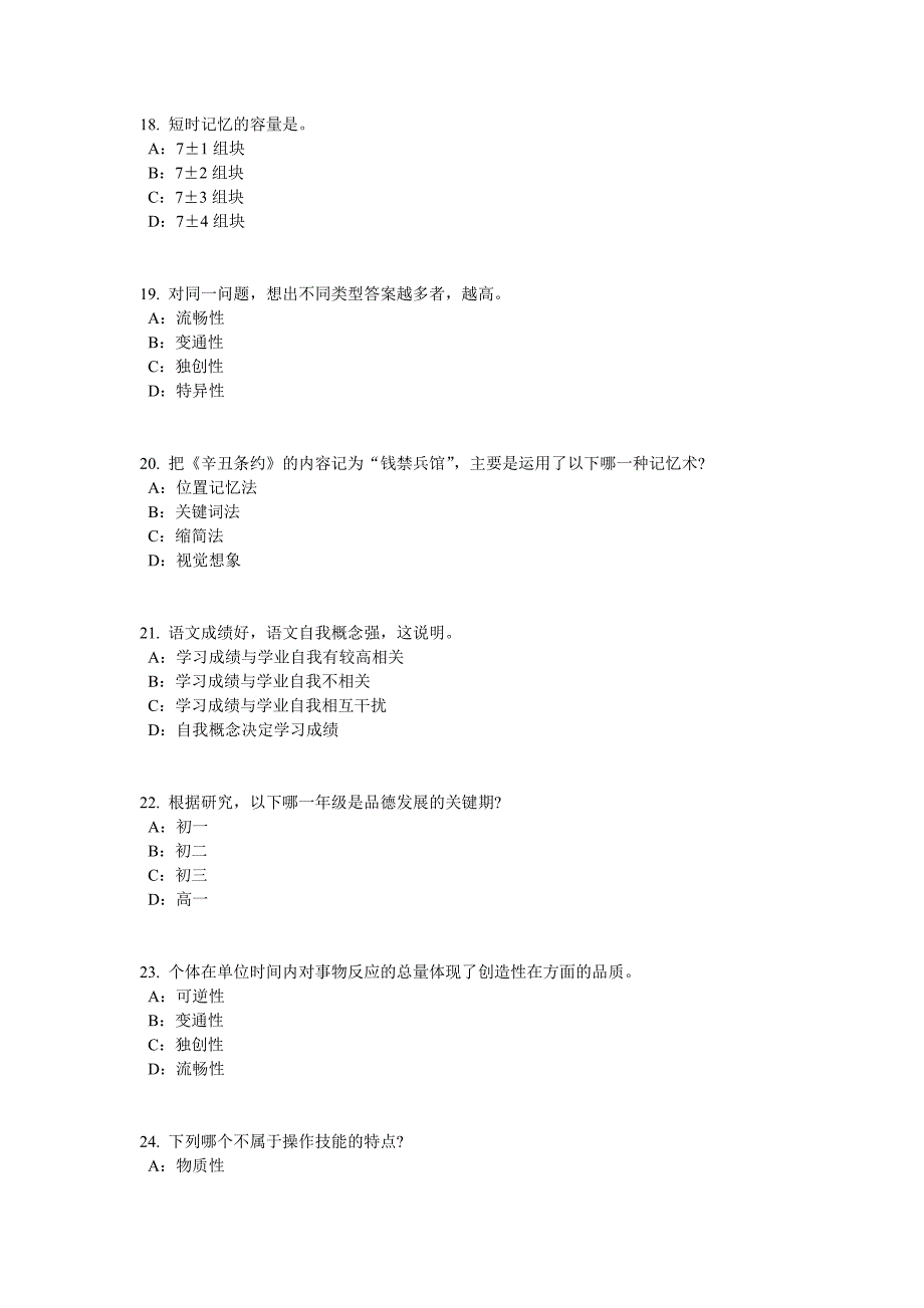 2023年广东省小学教师资格证教师的历史与传统文化素养试题_第4页