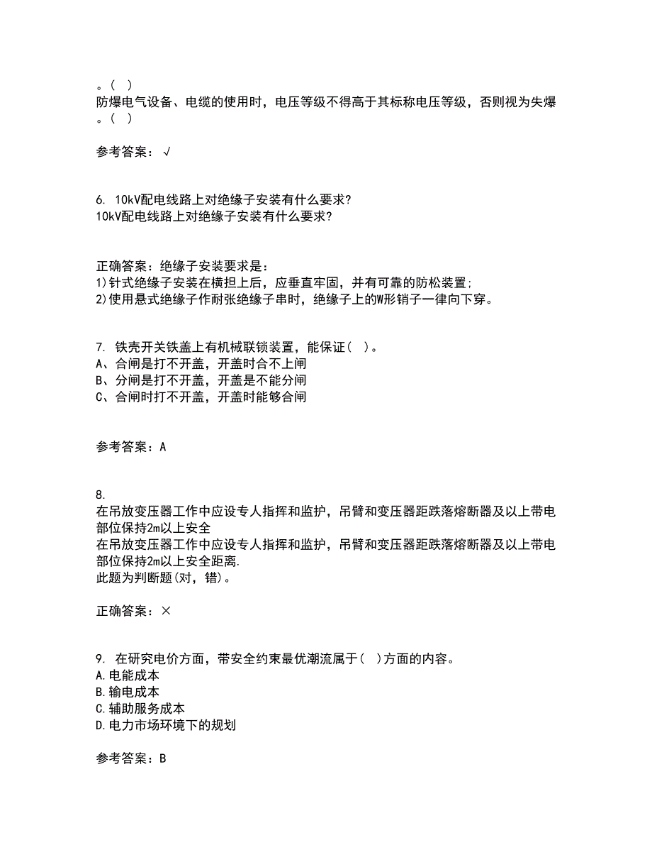 东北农业大学21秋《电力企业管理》在线作业二满分答案50_第2页