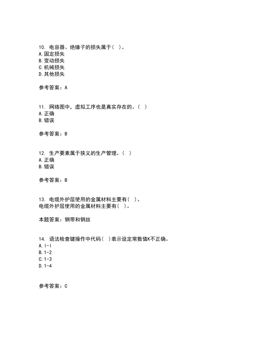 东北农业大学21秋《电力企业管理》在线作业二满分答案50_第3页