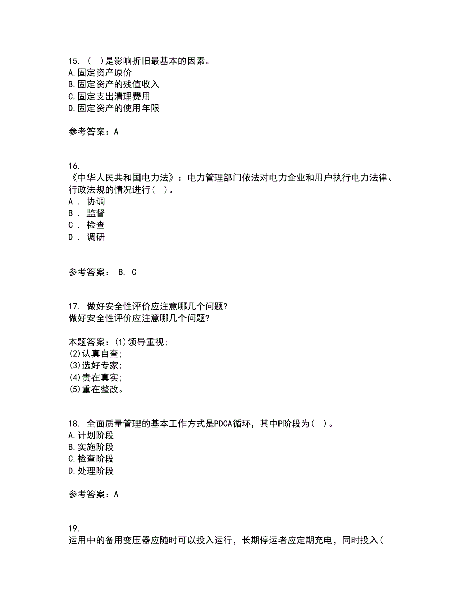 东北农业大学21秋《电力企业管理》在线作业二满分答案50_第4页