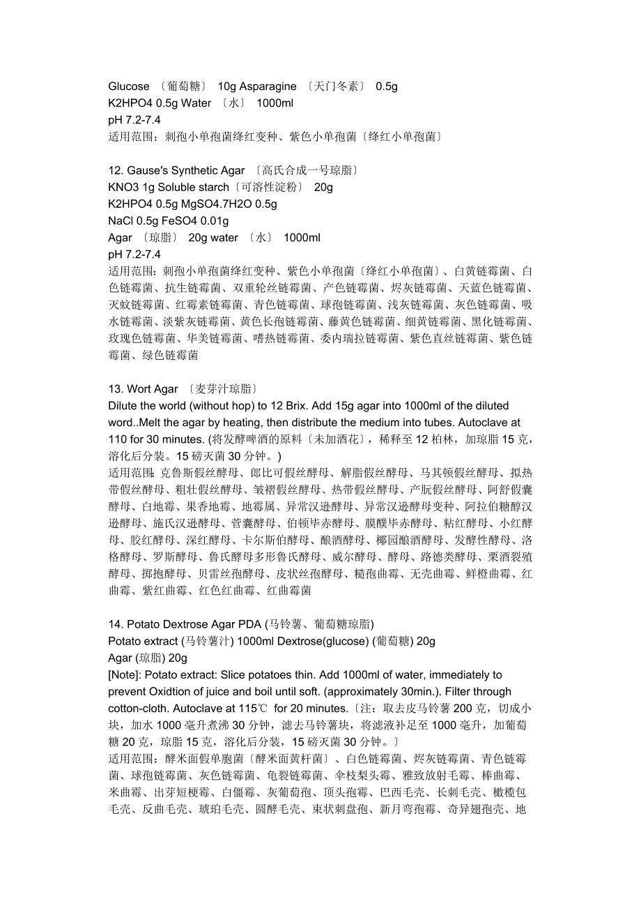 146种常用培养基配方-.doc_第3页